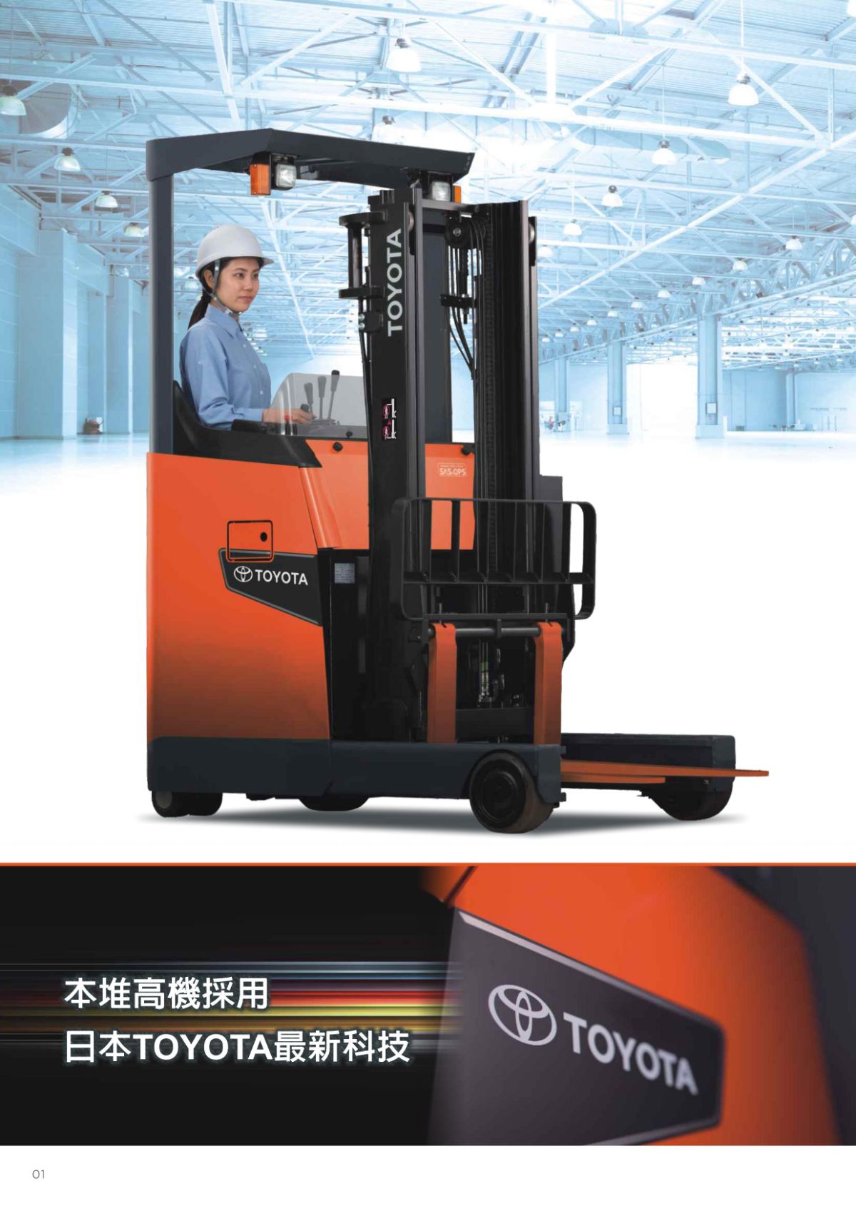 立式電動堆高機(1~3.5噸)_8FBR全新車