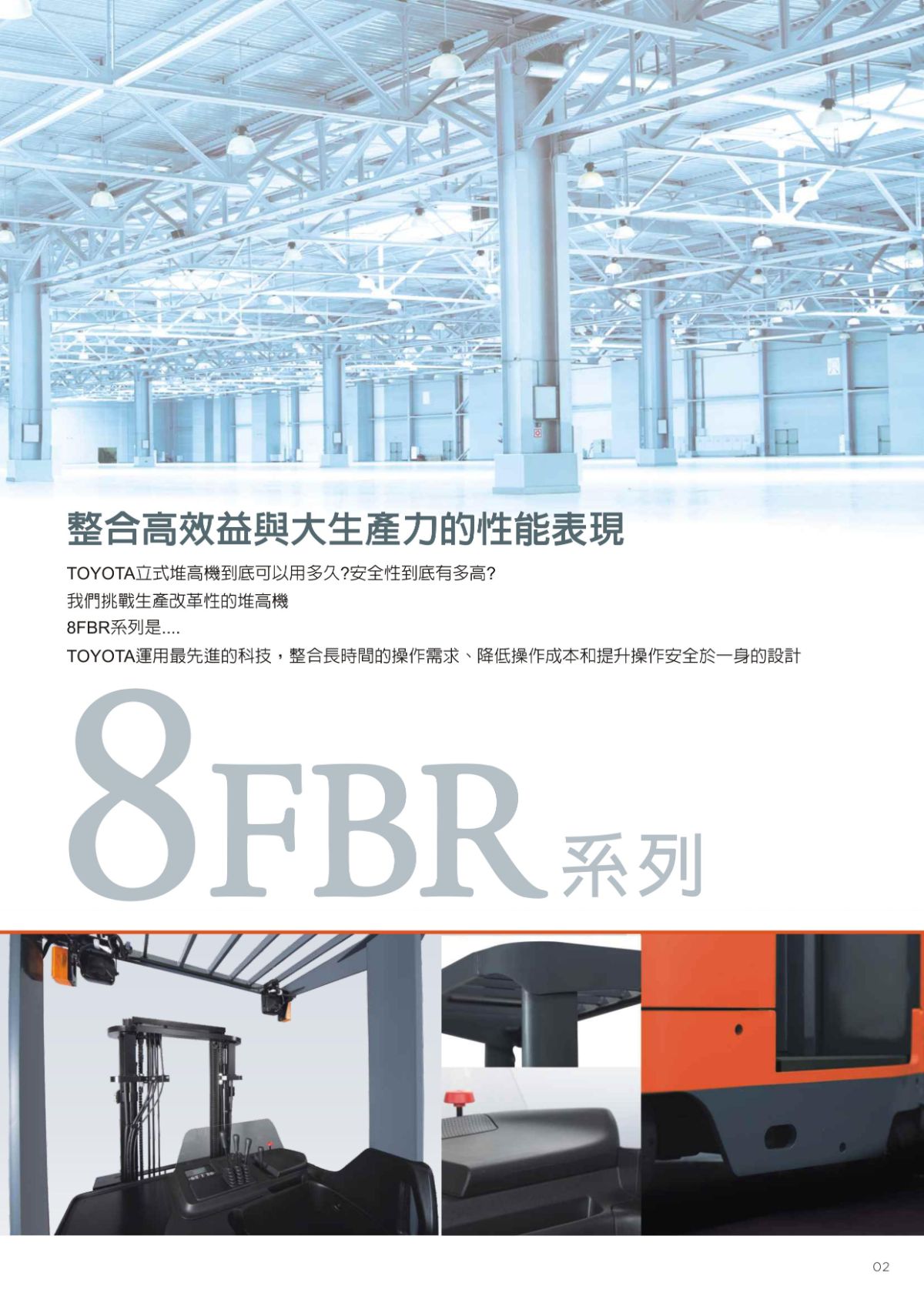 立式電動堆高機(1~3.5噸)_8FBR全新車