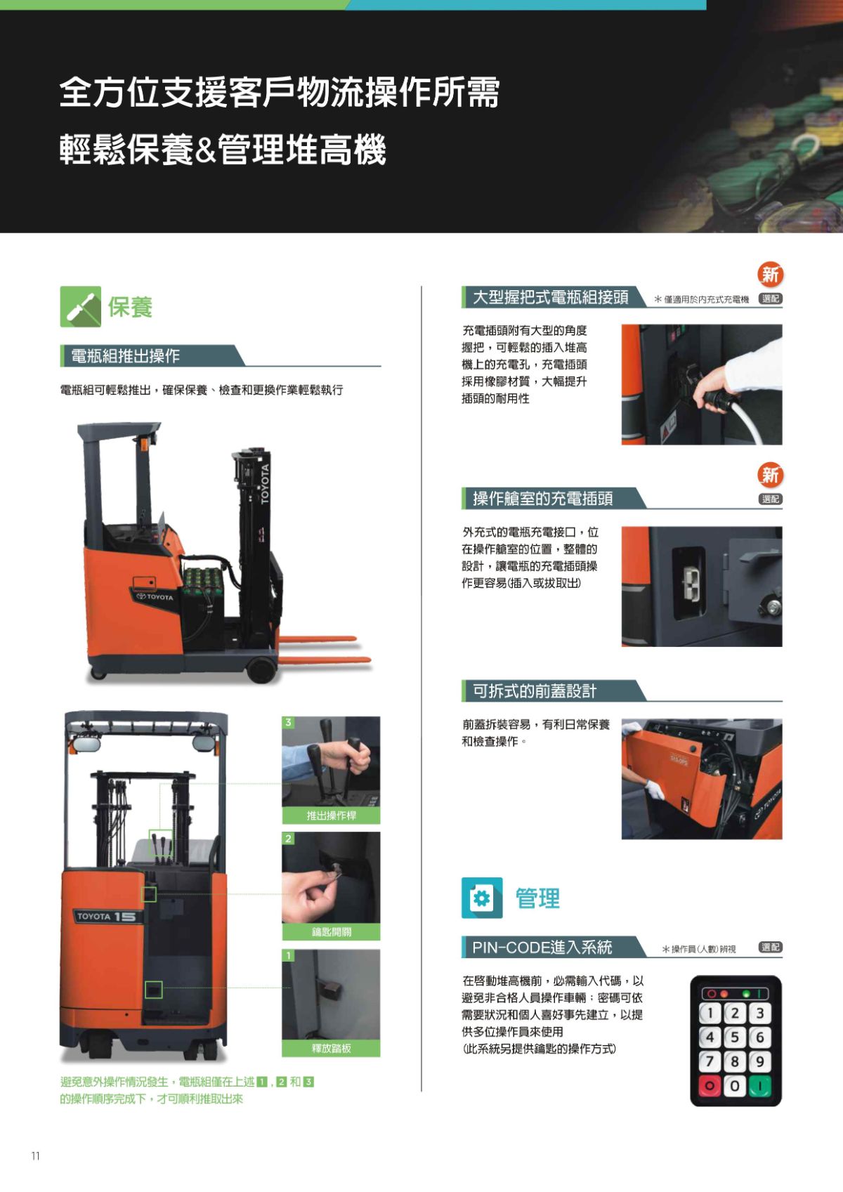 立式電動堆高機(1~3.5噸)_8FBR全新車