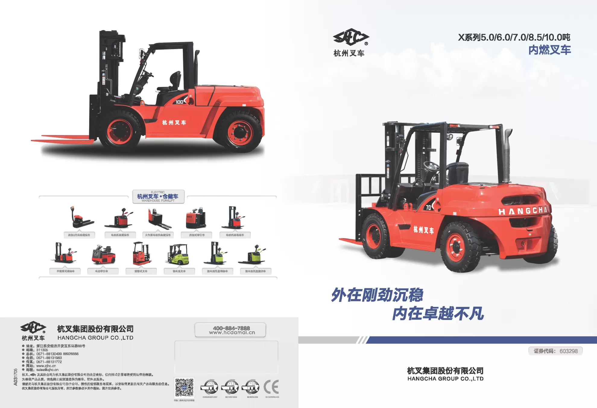 杭叉柴油堆高機X系列 5.0~10噸 【CP值最高選擇！日本、大陸引擎二選一！】