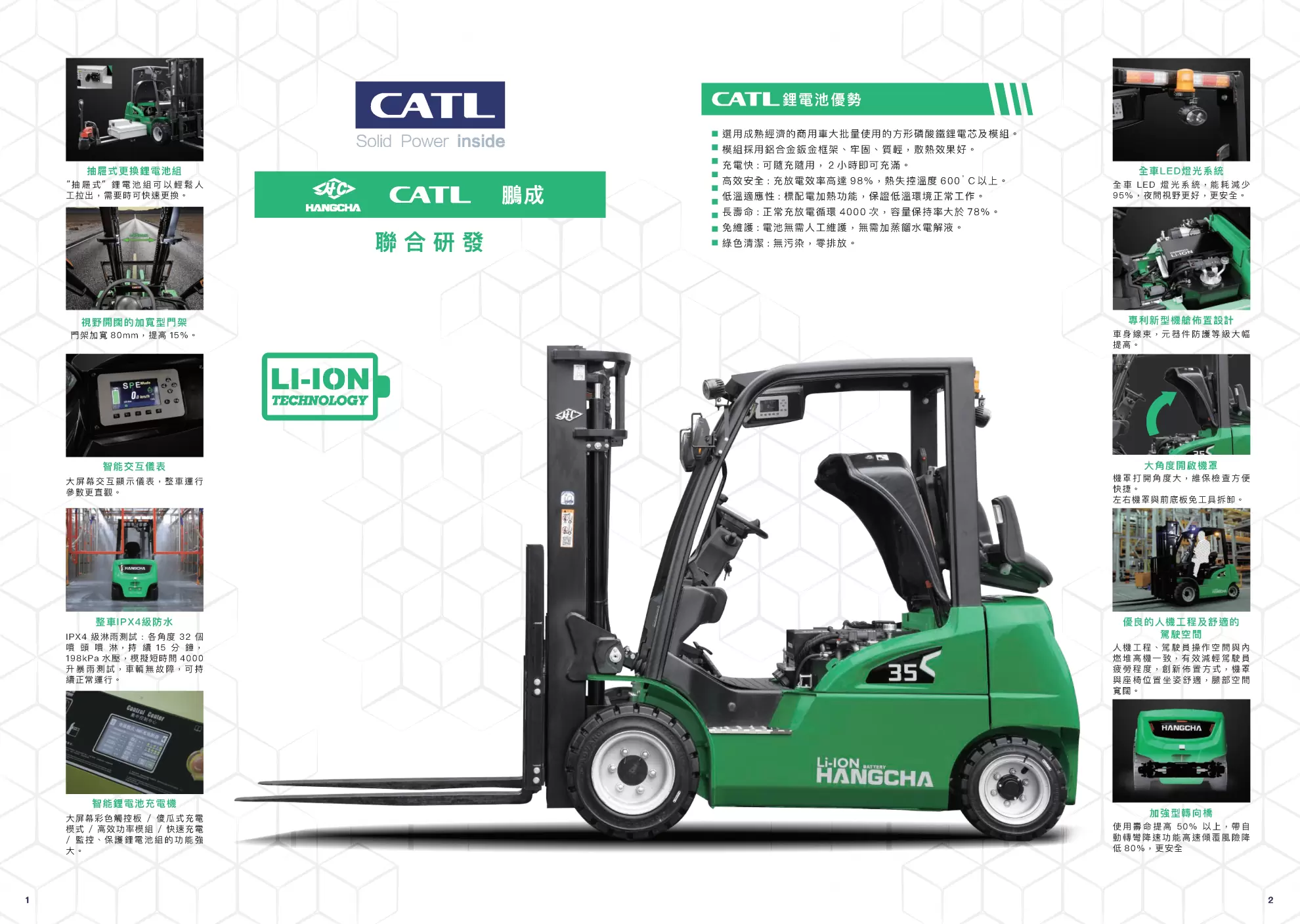 杭叉鋰鐵電動堆高機XE系列1.5~3.8噸 【CP值最高選擇！快速充電。免保養！】